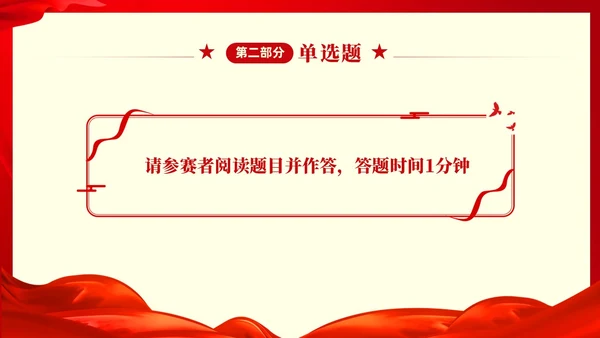 红色大气中小学少先队知识竞赛主题PPT建队日