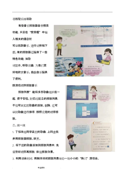 2018年泰山版小学信息技术第五册(全册)教学设计说明