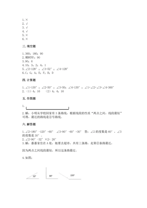人教版四年级上册数学第三单元《角的度量》测试卷完整参考答案.docx