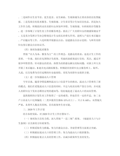 精编之年度计划生育工作总结范文.docx