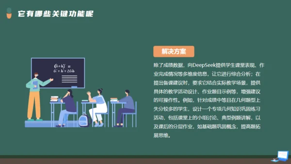 DEEPSEEK使用全攻略人工智能备课通用PPT模板