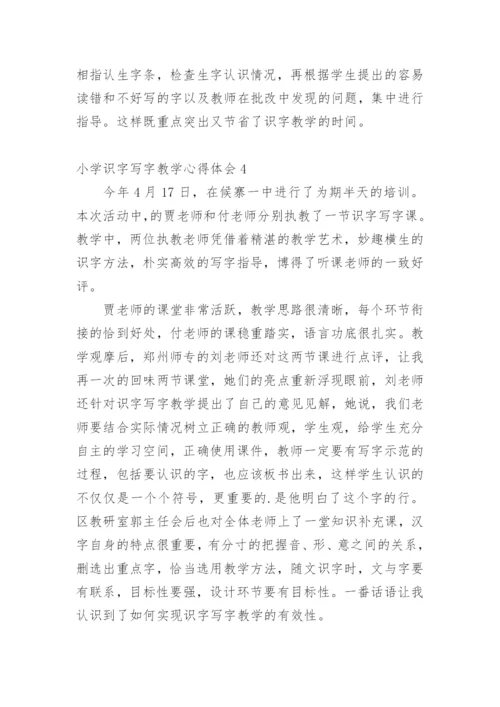 小学识字写字教学心得体会.docx