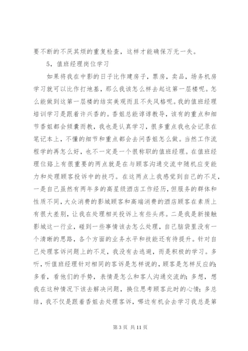 影城个人述职报告范文.docx