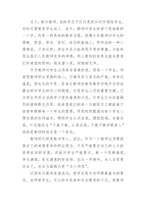 小学教师师德师风总结.docx