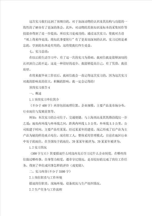 顶岗实习报告集锦15篇