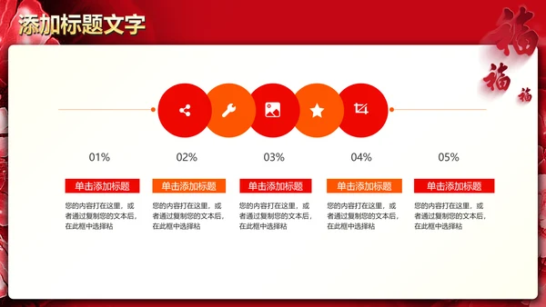 红色喜庆开业大典活动策划PPT模板
