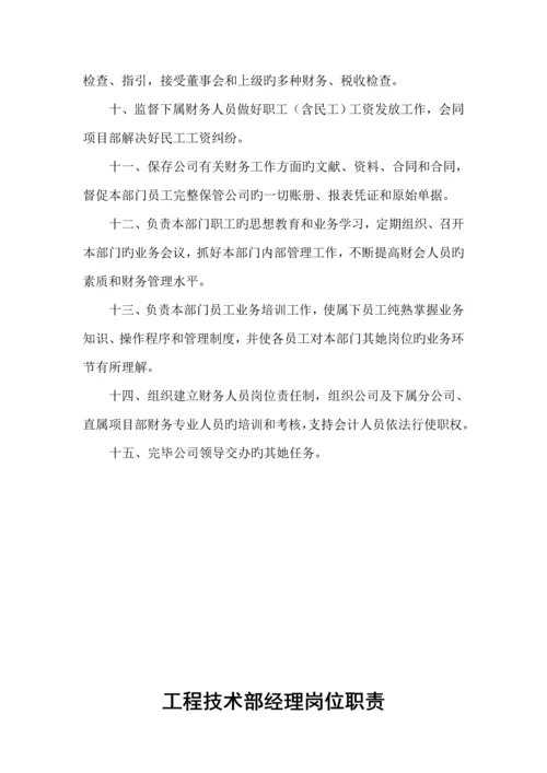优质建筑企业各部门人员岗位基本职责.docx