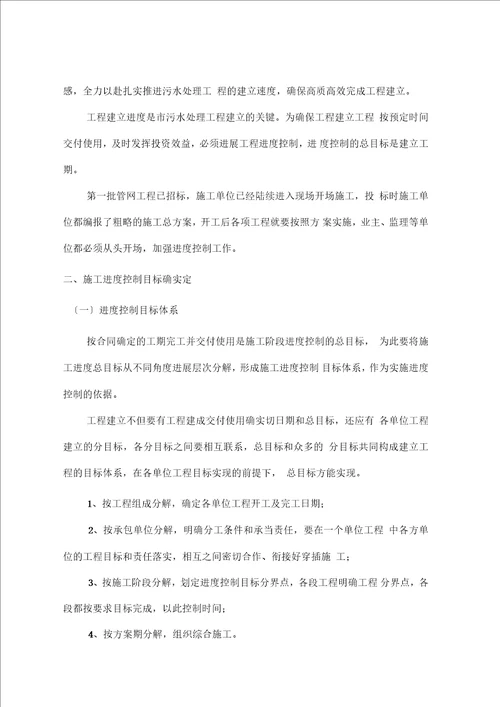 第五篇东莞市污水处理厂配套截污主干管网工程进度控制