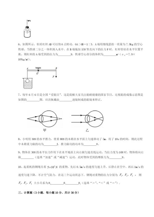 强化训练北京市朝阳区日坛中学物理八年级下册期末考试必考点解析试题（解析卷）.docx