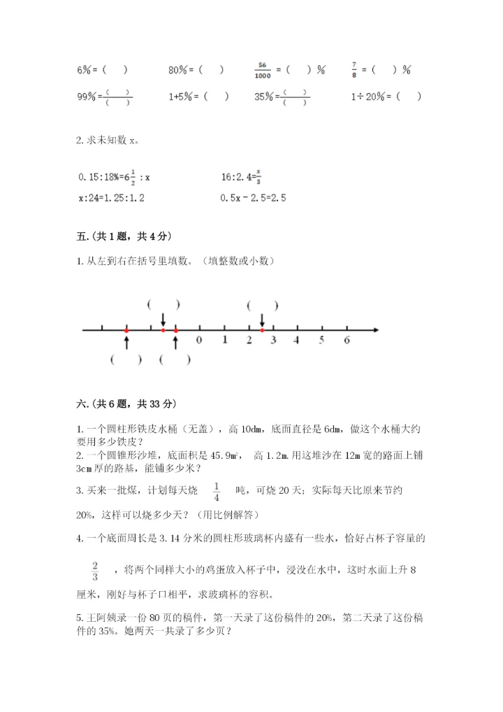 人教版六年级数学小升初试卷含答案（能力提升）.docx
