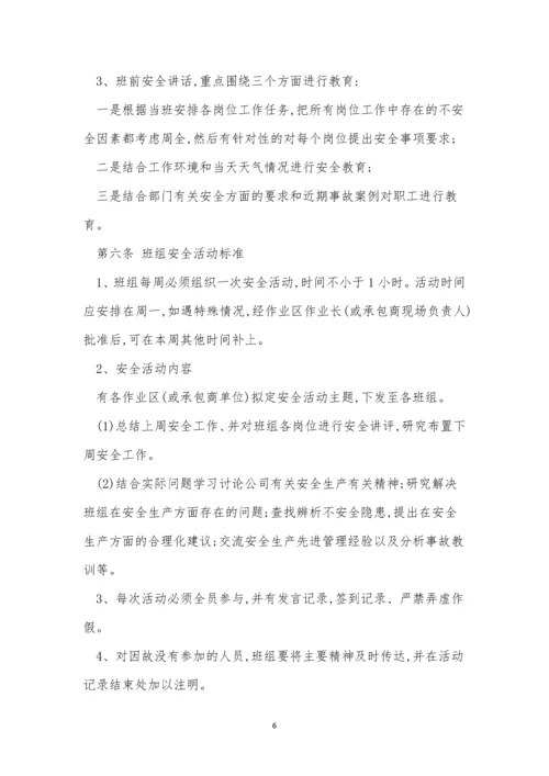 班组安全生产制度15篇.docx