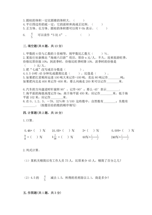 小学数学六年级下册期末测试卷附完整答案（典优）.docx