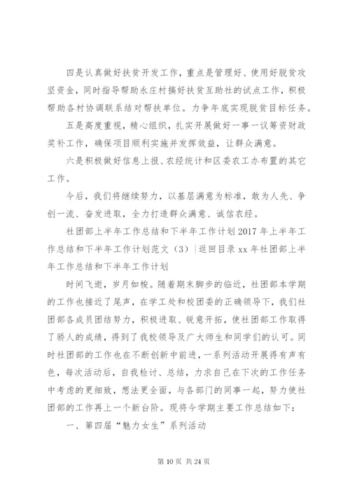 某年上半年工作总结和下半年工作计划范文4篇.docx