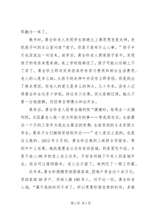 学习龚全珍立足本职甘于奉献 (4).docx