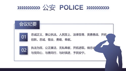 蓝色公安警察年终工作总结述职报告动态PPT