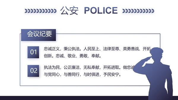 蓝色公安警察年终工作总结述职报告动态PPT