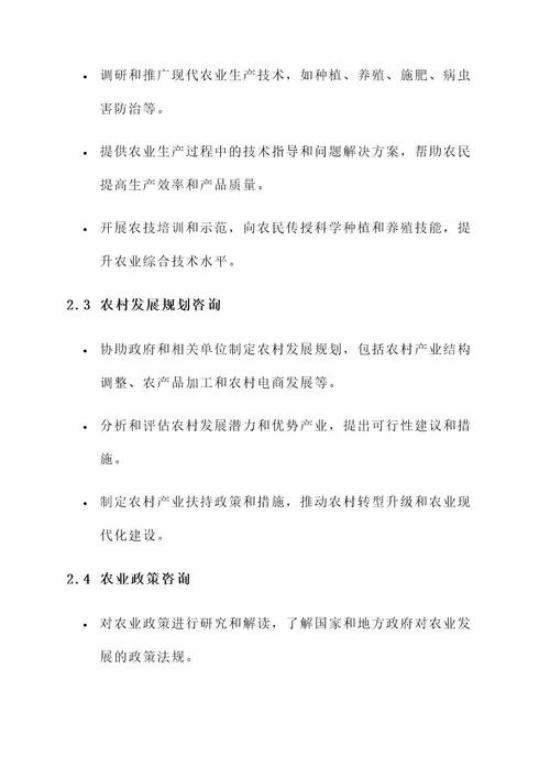 农业咨询工作内容