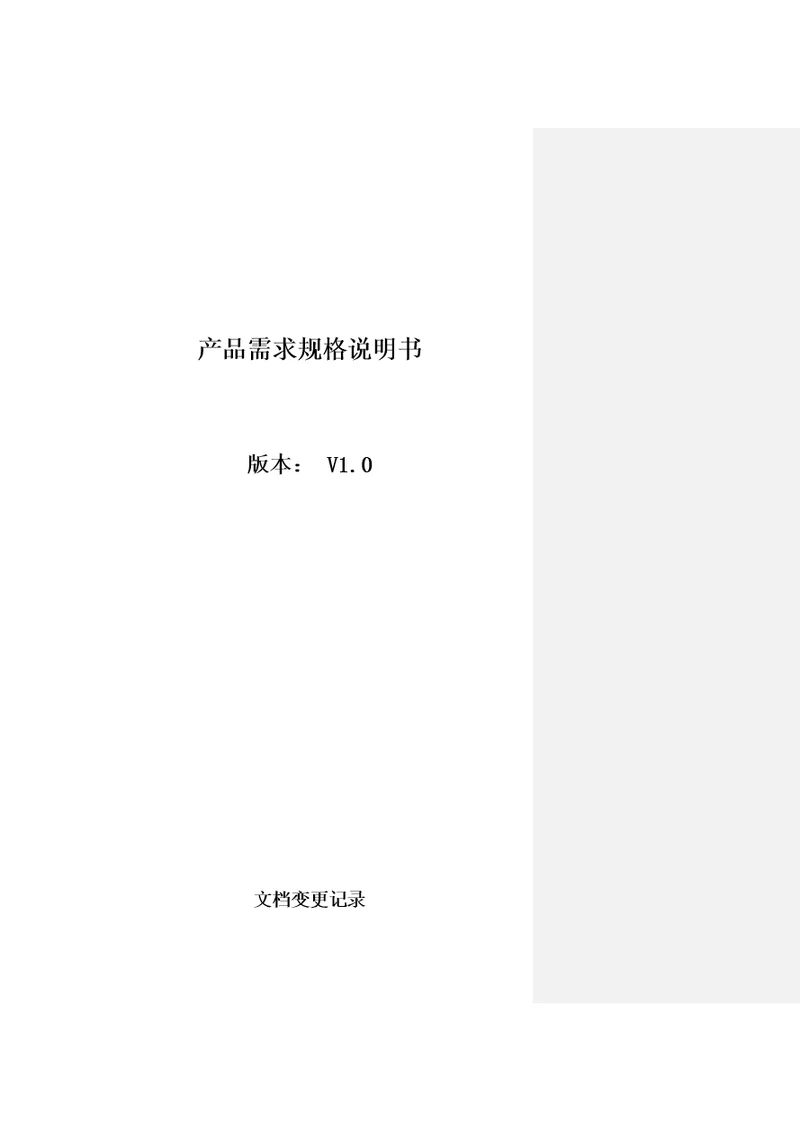 可视化产品需求规格说明书V1.2