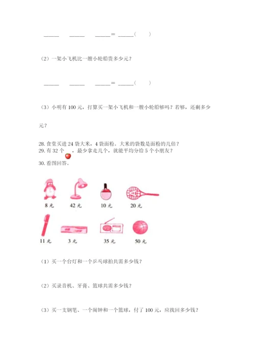 二年级上册数学解决问题60道（预热题）word版.docx