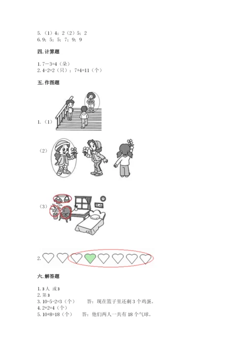北师大版一年级上册数学期末测试卷精品（夺分金卷）.docx