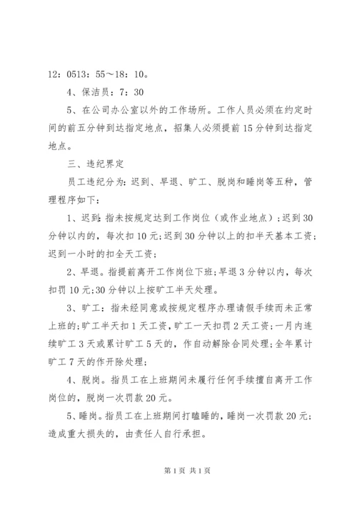 公司考勤管理制度(建议稿) (4).docx