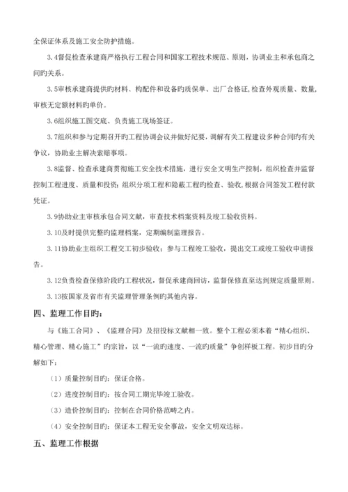 建设关键工程监理重点规划培训资料.docx