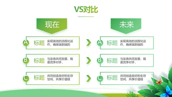 绿色清新乡村振兴动态PPT模板