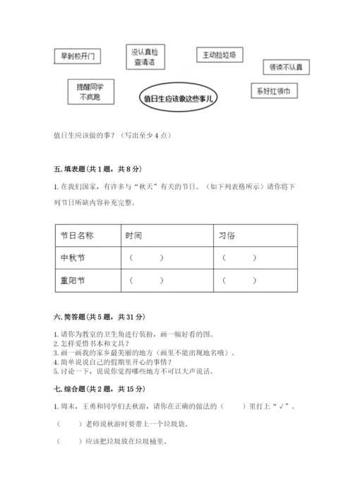 新部编版小学二年级上册道德与法治期末测试卷精品（模拟题）.docx