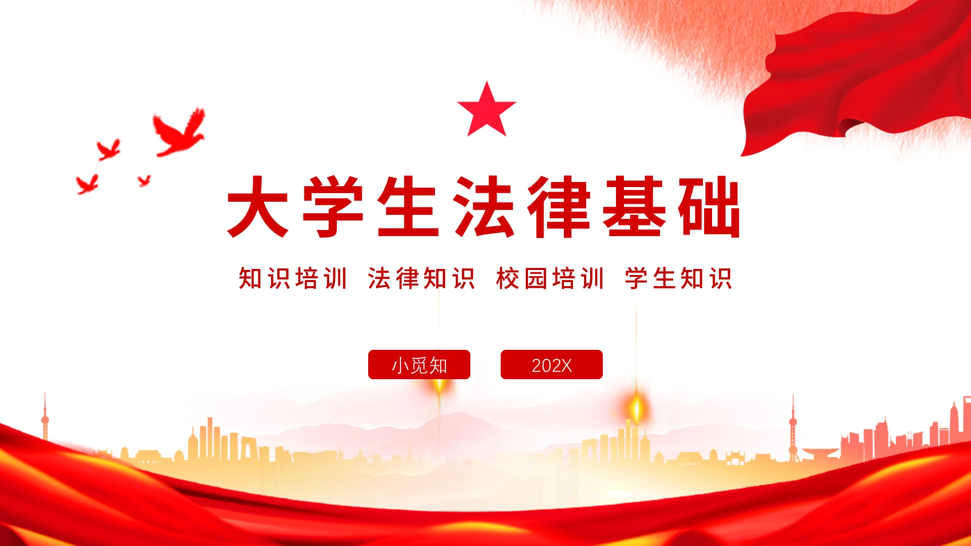 红色党政类大学生法律基础知识培训PPT模板大学生法律基础2