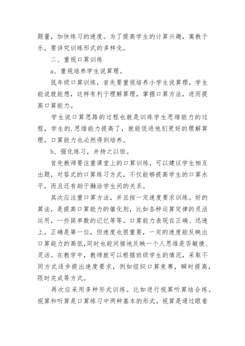浅谈如何提高低年级学生的计算能力.docx