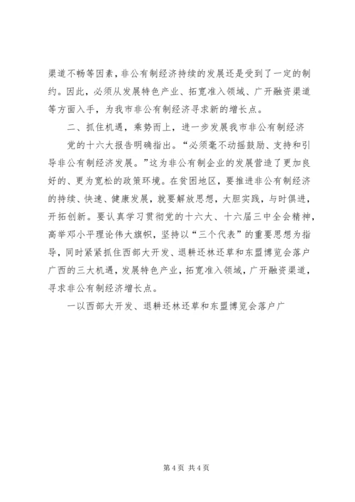 在去年全市发展非公有制经济工作暨表彰大会上的讲话 (3).docx