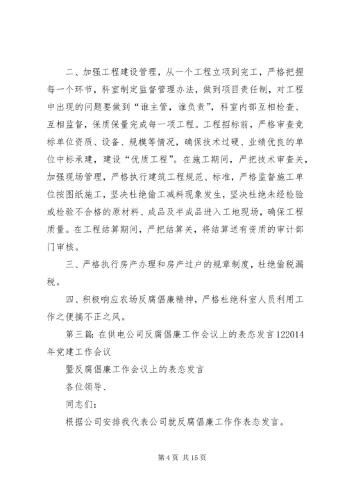 反腐倡廉表态发言 (2).docx