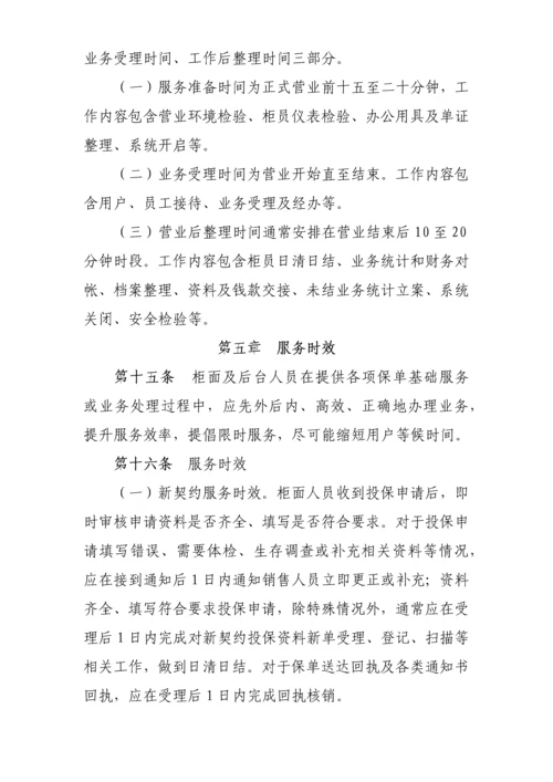 服务柜面管理标准规定.docx