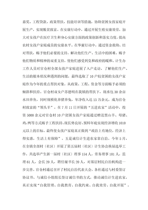 乡镇计生工作五进农家汇报材料