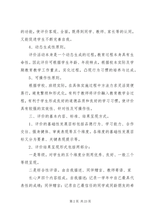 综合素质评定方案.docx