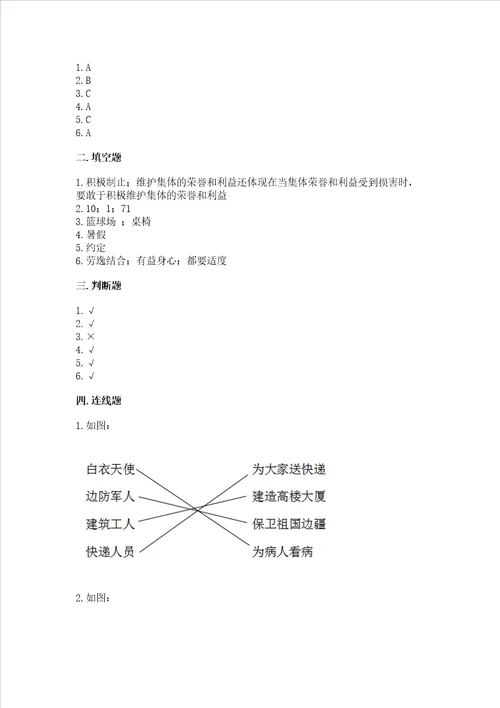 新部编版二年级上册道德与法治期中测试卷能力提升word版