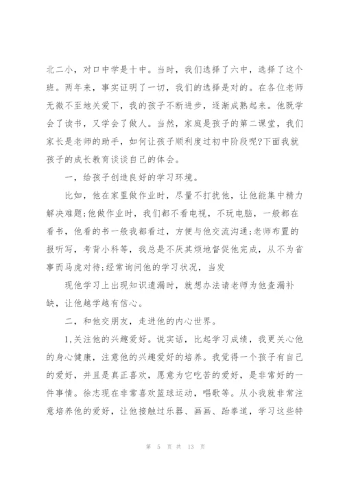 震撼人心家长会家长发言稿5篇.docx