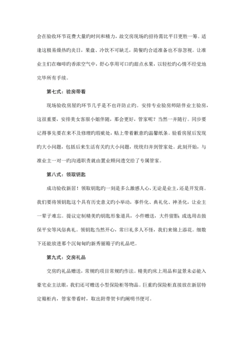 提高交房环节客户满意度措施.docx