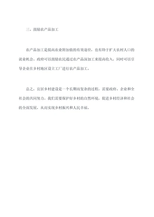 宜居乡村心得体会