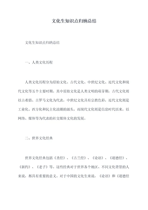 文化生知识点归纳总结