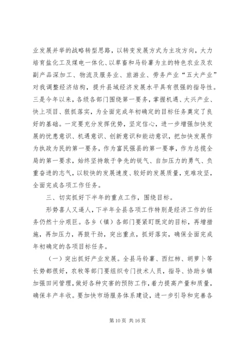 县域经济形势分析大会发言.docx