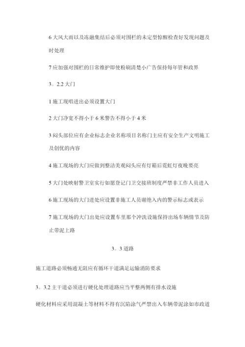 《建设工程安全文明工地标准》.docx