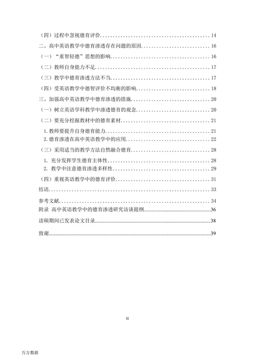 中英语教学中的德育渗透研究