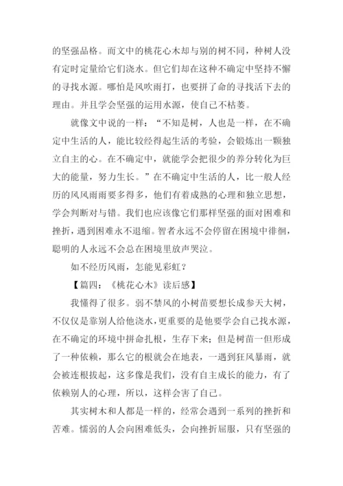 桃花心木读后感450字.docx