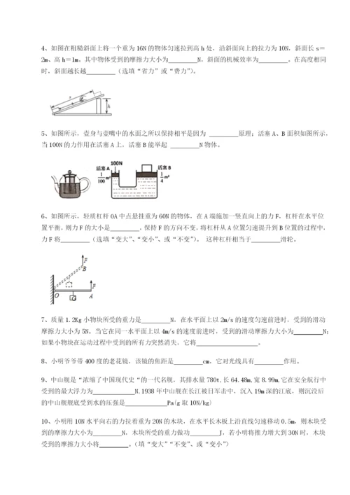 小卷练透陕西延安市实验中学物理八年级下册期末考试专题测试练习题（详解）.docx