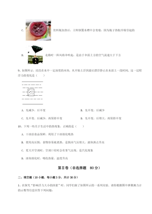 强化训练四川绵阳南山中学双语学校物理八年级下册期末考试专题攻克试卷（解析版含答案）.docx