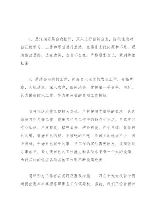 意识形态工作存在问题及整改措施.docx