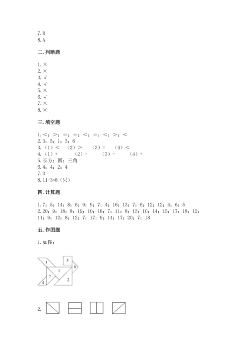 人教版一年级下册数学期中测试卷精品【必刷】.docx