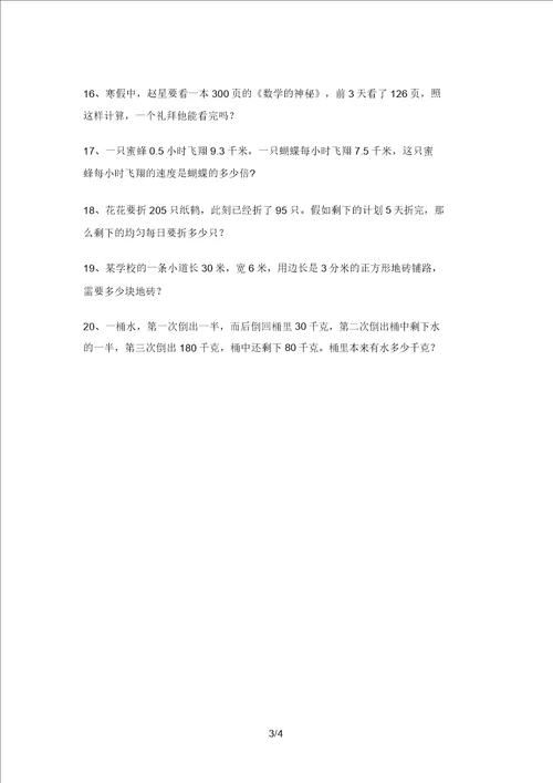 20202021年部编版三年级数学上册应用题专项试题完整版