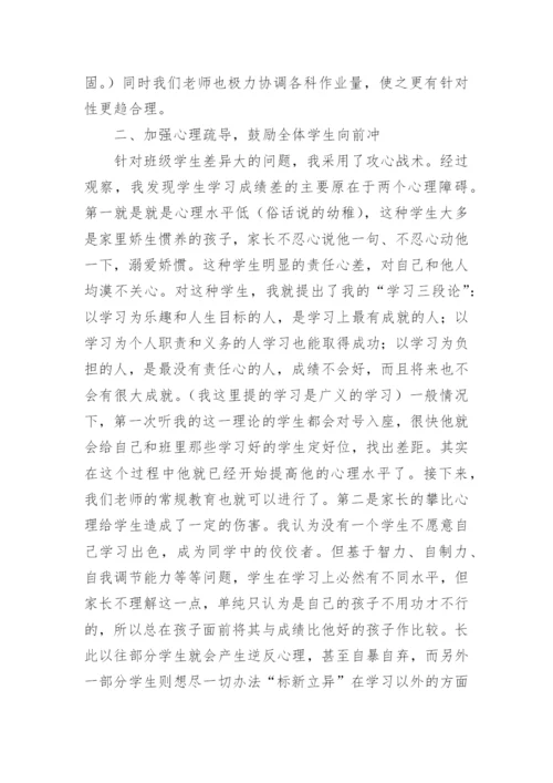 初三毕业班班主任工作总结实用.docx